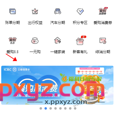 爱购会消费记得抽，今天我先收工了 - PPXYZ线报