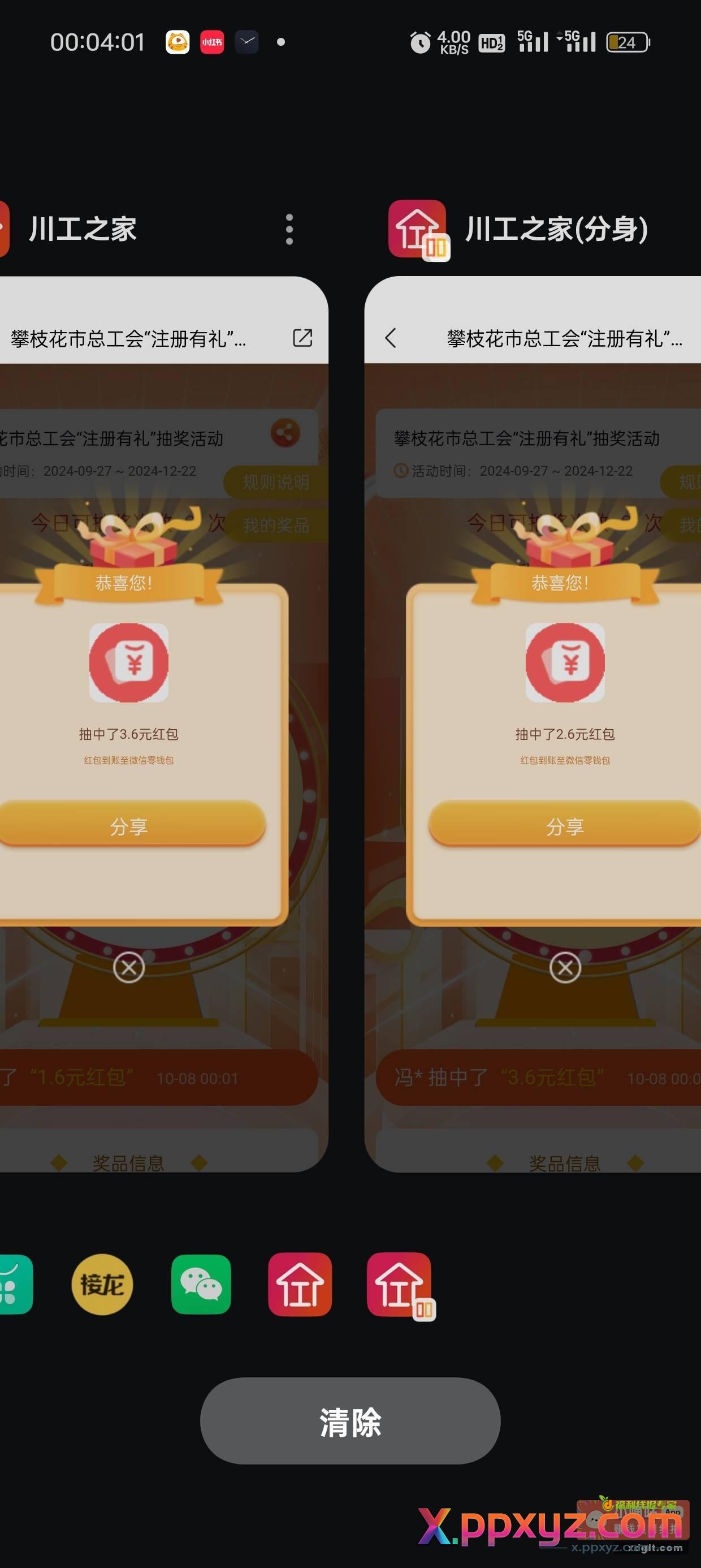 昨日未抽川工之家APP去抽 - PPXYZ资源网