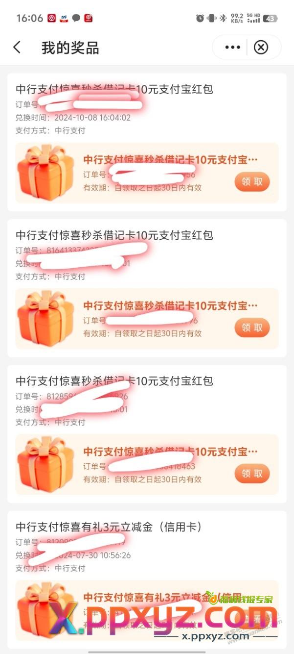 中行 1买10支付宝 速度有货 - PPXYZ线报