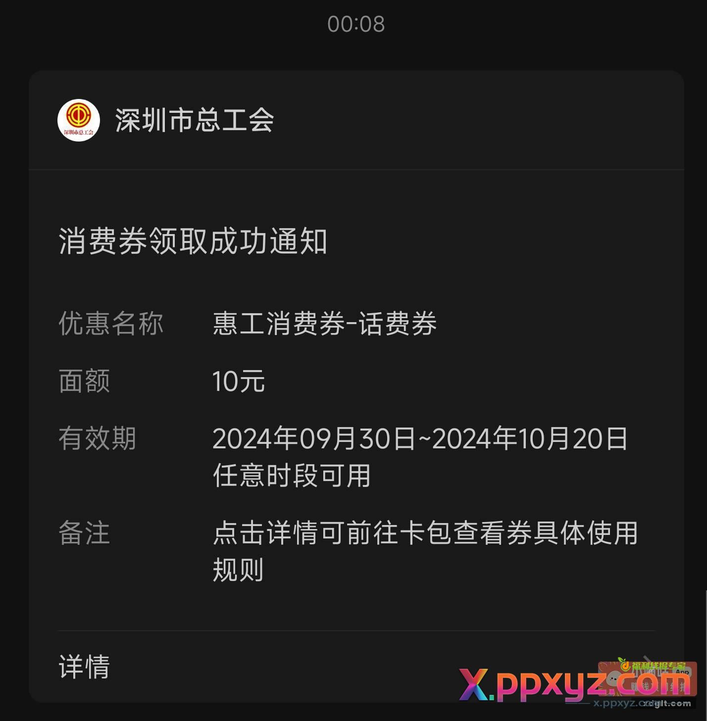 深工三个过号 中了鱼9折润4/9r随便出 - PPXYZ资源网