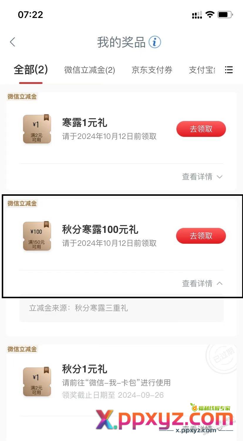 工行-任务中心-享活动-秋分寒露三重 。中奖100元 - PPXYZ线报