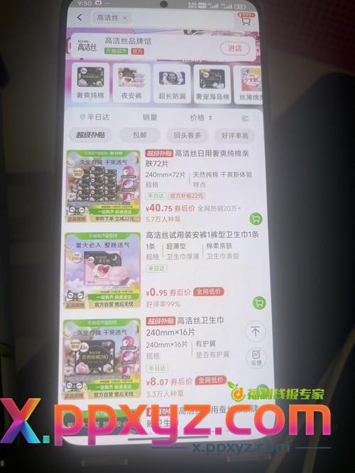 高洁丝安睡裤好价bug - PPXYZ线报