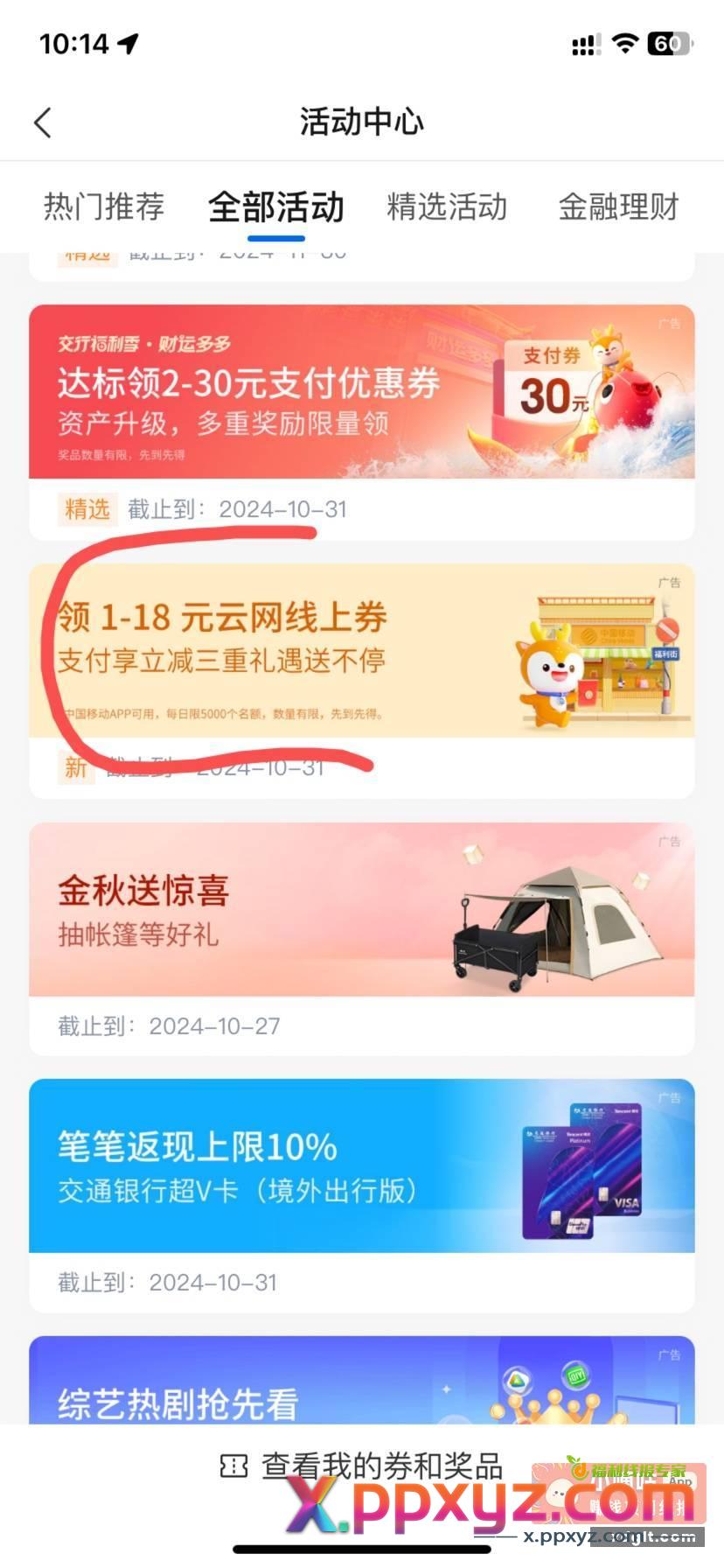 娇娇领3张1-18云网支付卷 - PPXYZ资源网