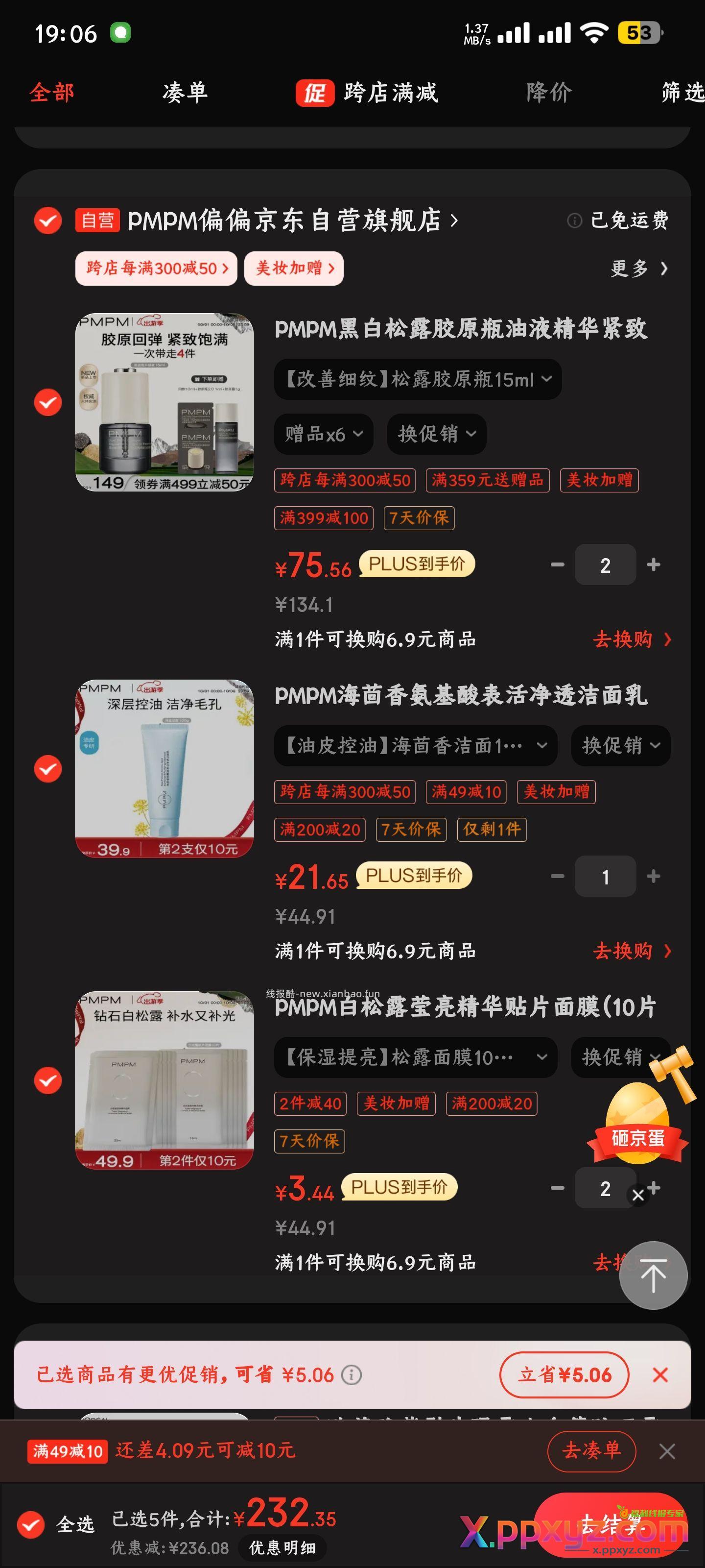 面膜车 - PPXYZ资源网