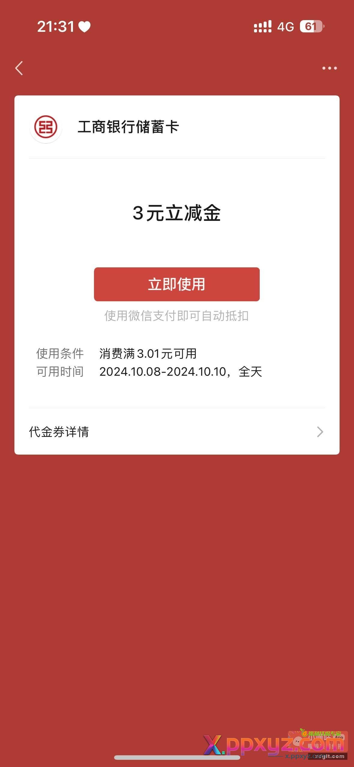 工行任务中心体验贷款计算器刚中3 - PPXYZ资源网