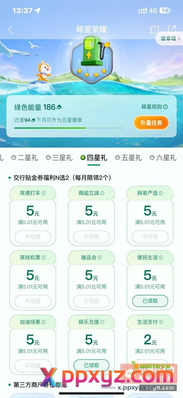 娇娇碳星荣耀上月玩过的基本这个月任务做完都可以4级吧 - PPXYZ资源网