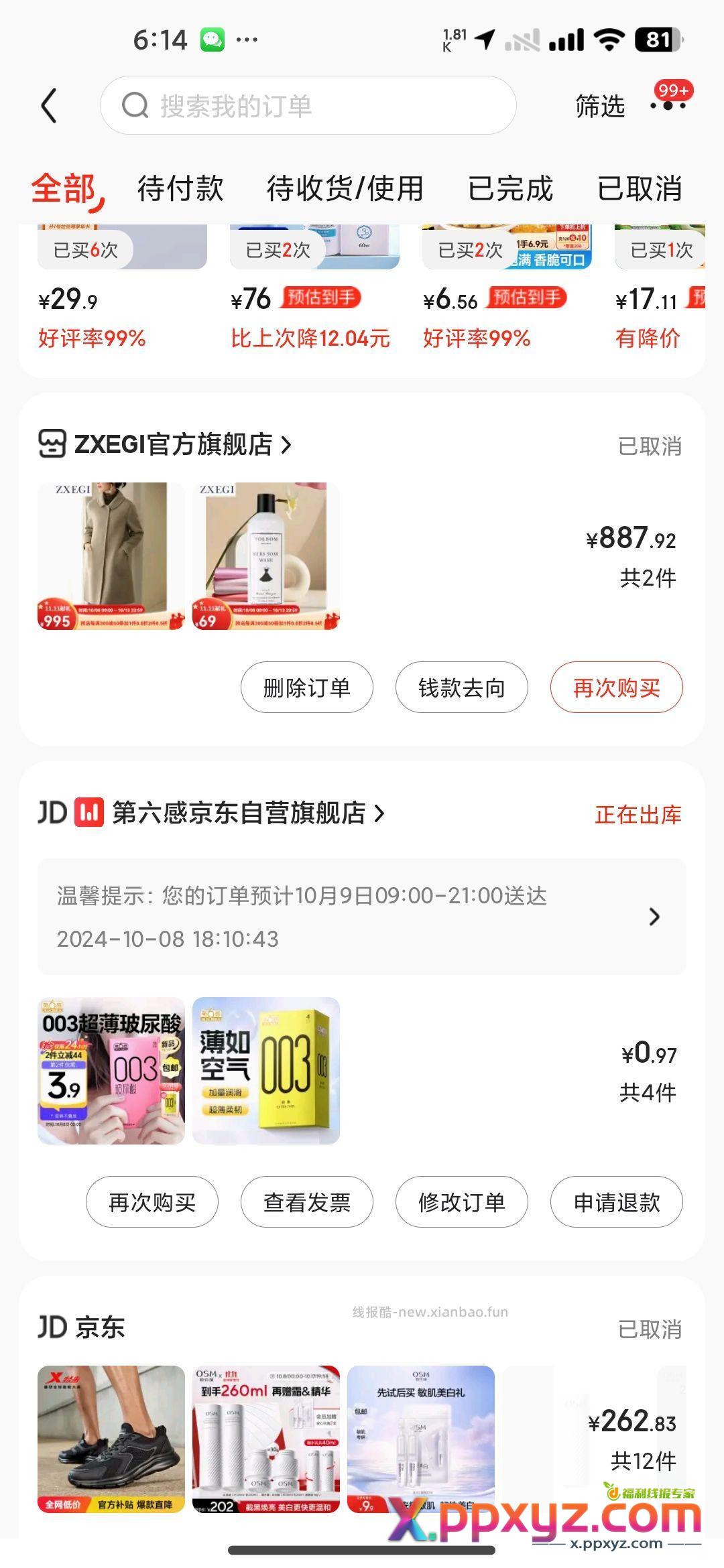 酷安老哥的优化用1500卷 3毛钱18个 - PPXYZ资源网
