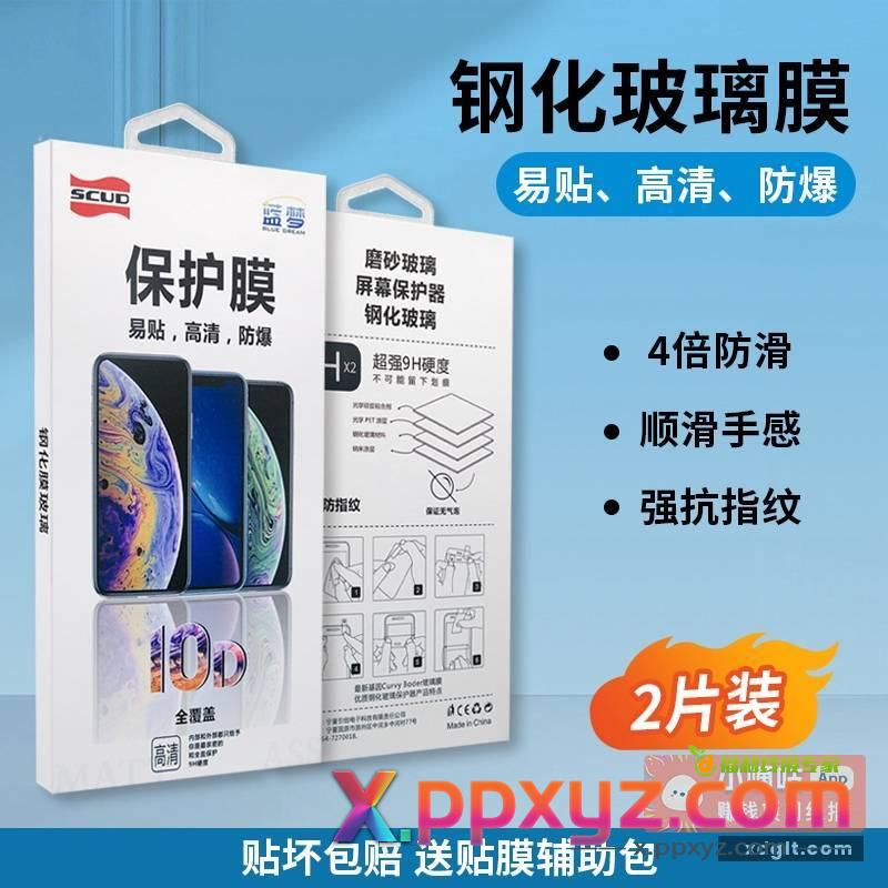 飞毛腿蓝梦钢化膜0.93元/片 - PPXYZ资源网
