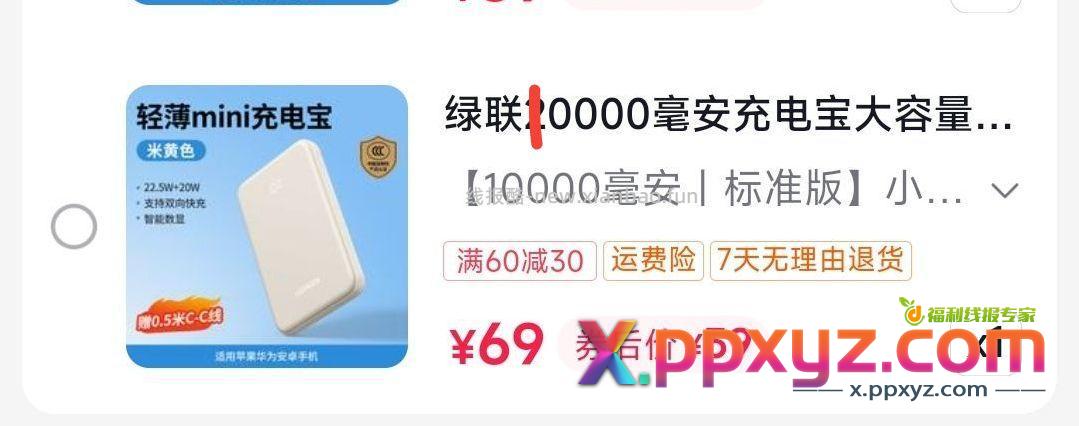 绿联充电宝1w +3 - PPXYZ资源网