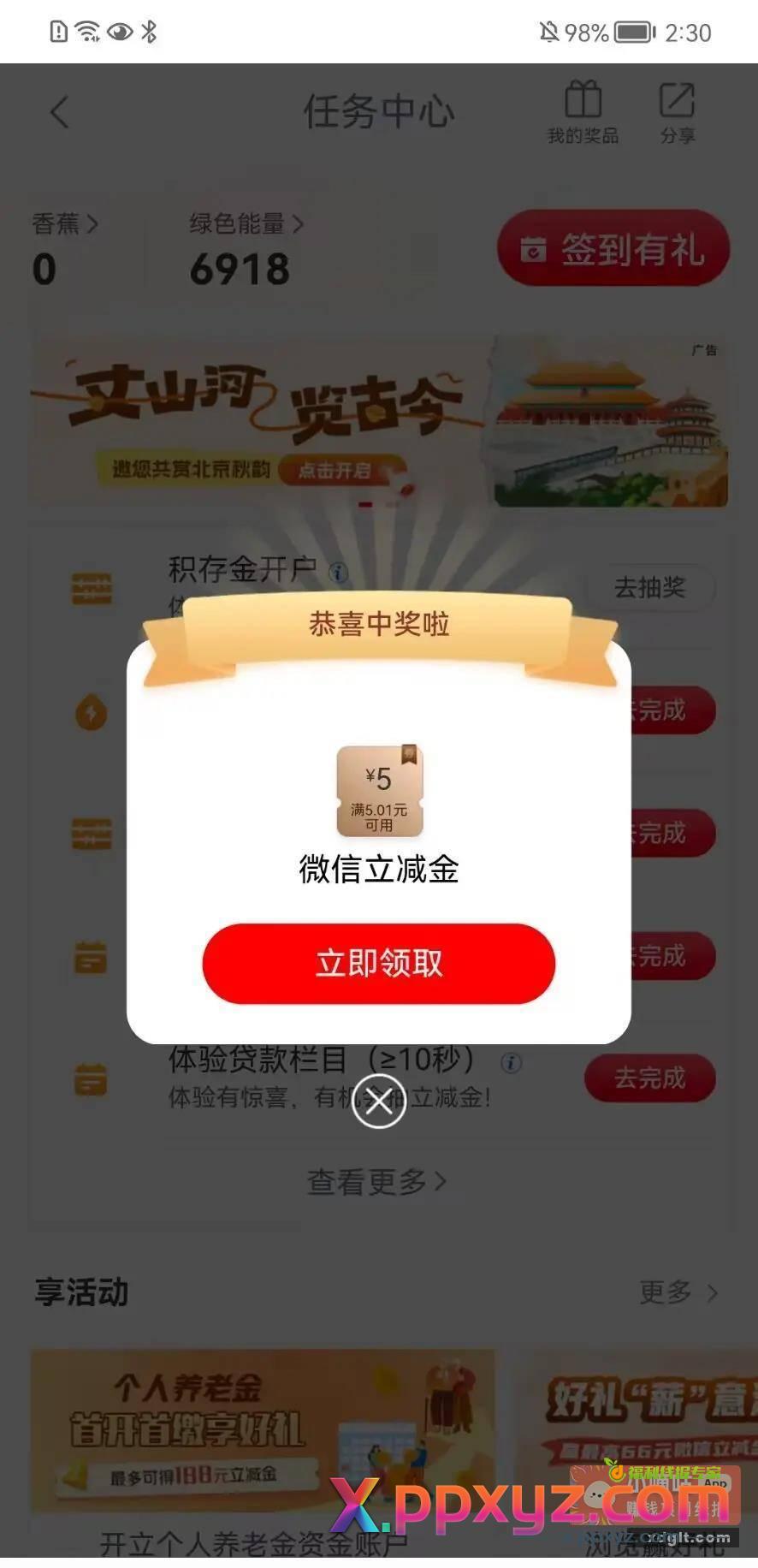 工行5元微信立减金 工行APP - PPXYZ资源网