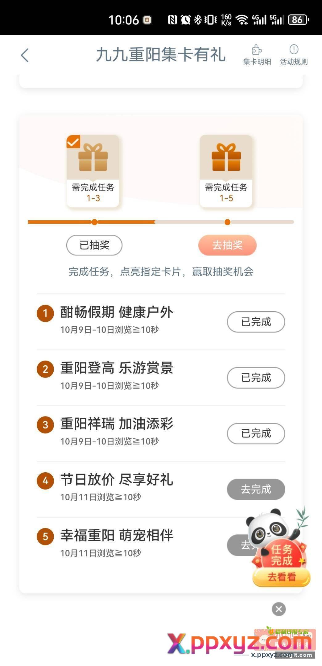 工行e生活  重阳活动 - PPXYZ资源网