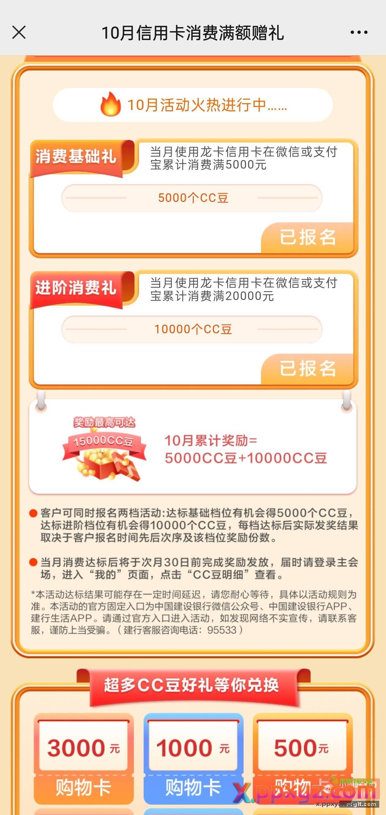 150毛 10月新一期建行达标cc豆 - PPXYZ资源网