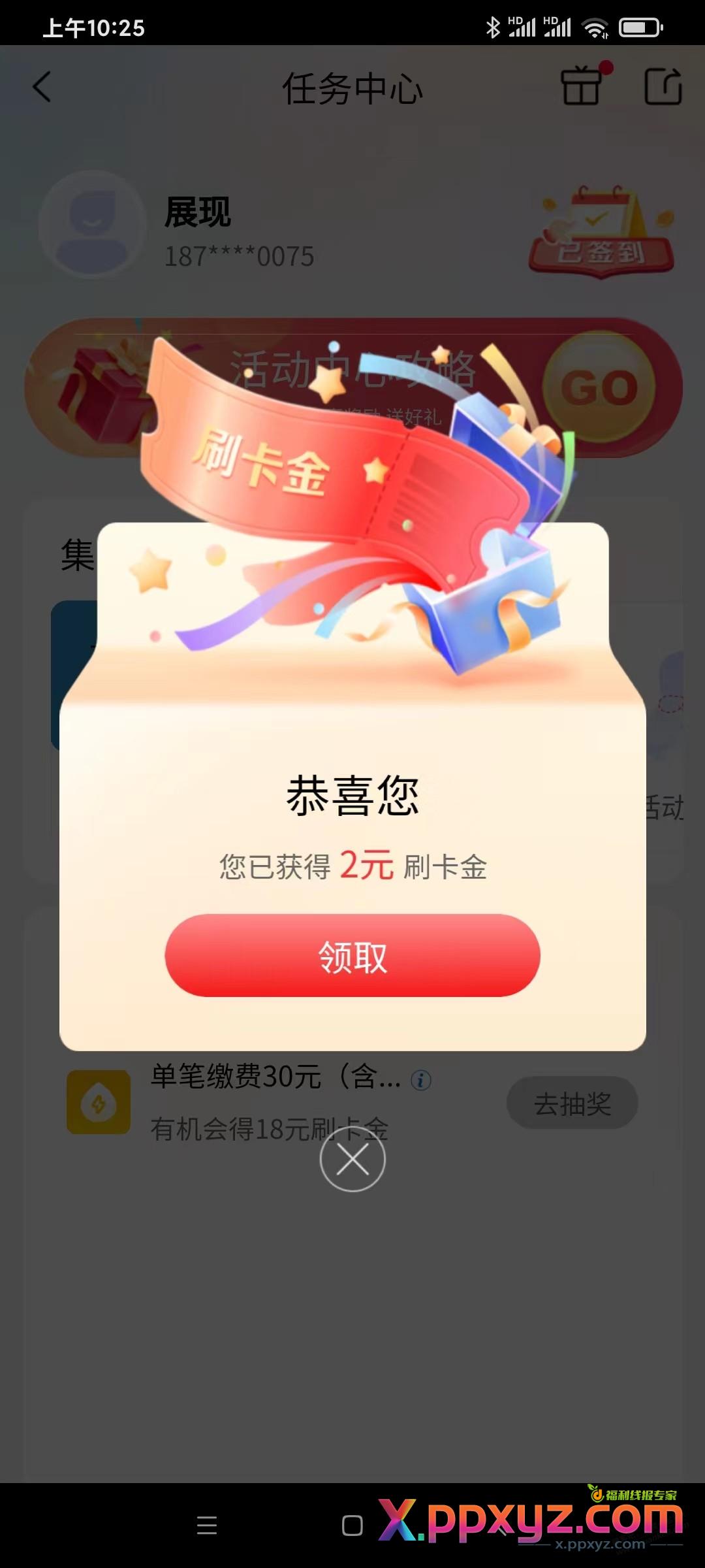工行E生活有新任务有水 - PPXYZ线报