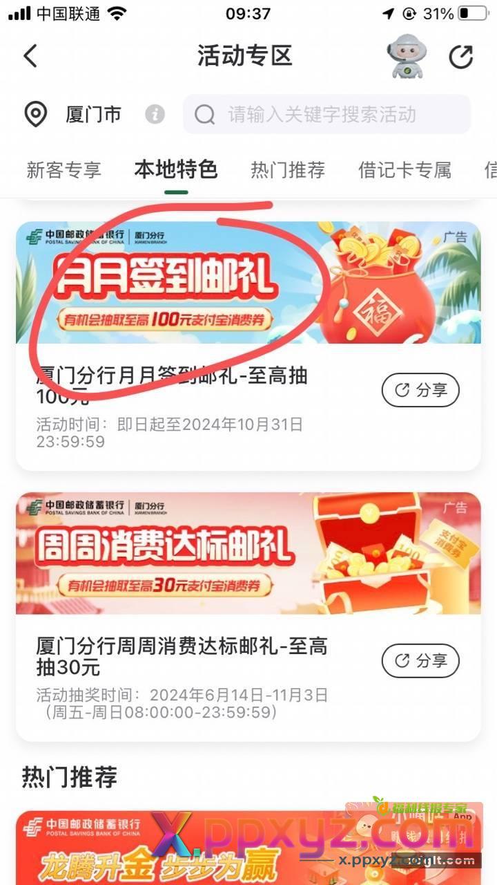 邮储厦门 没有开二类 - PPXYZ资源网