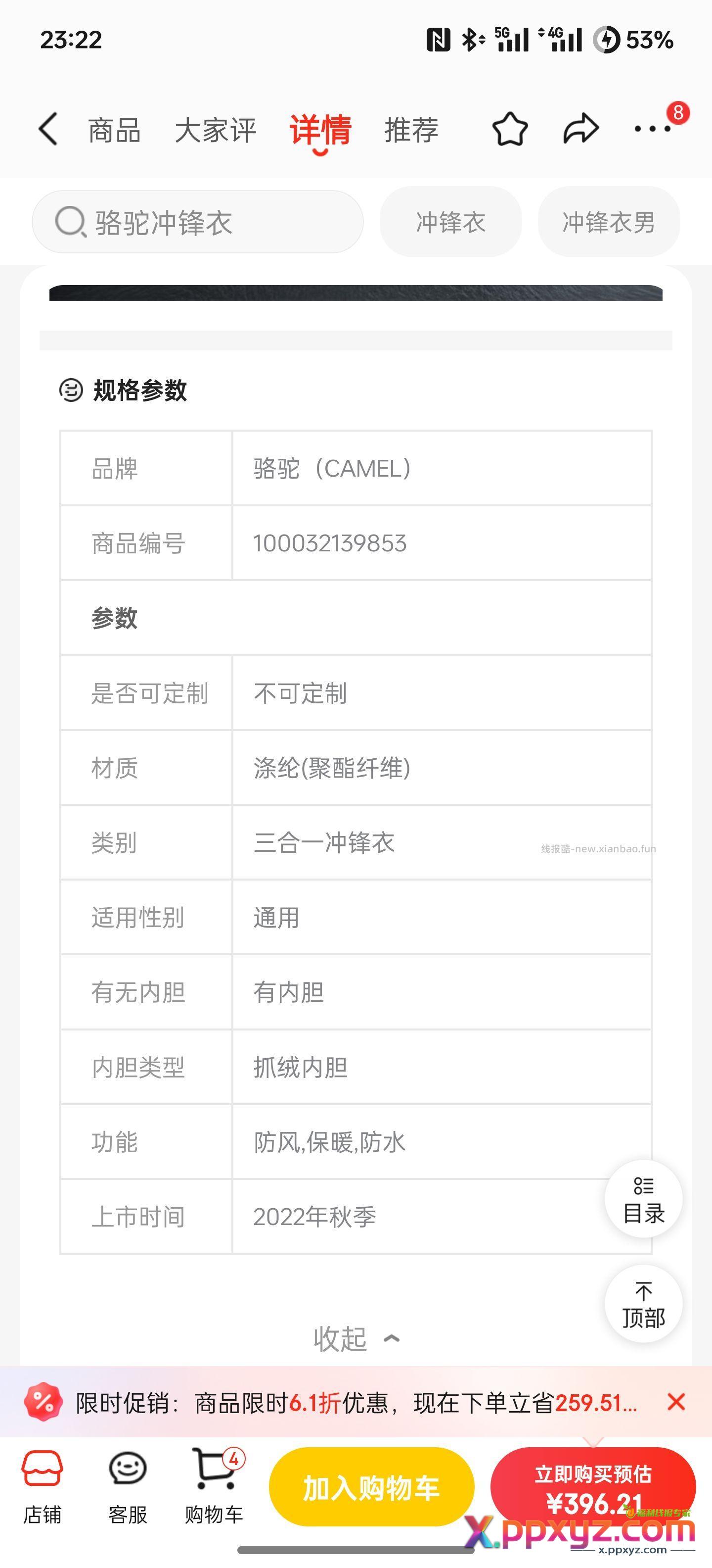 骆驼车 充购物金95折 用完可以退 tip:显示是22年秋季的款 - PPXYZ资源网