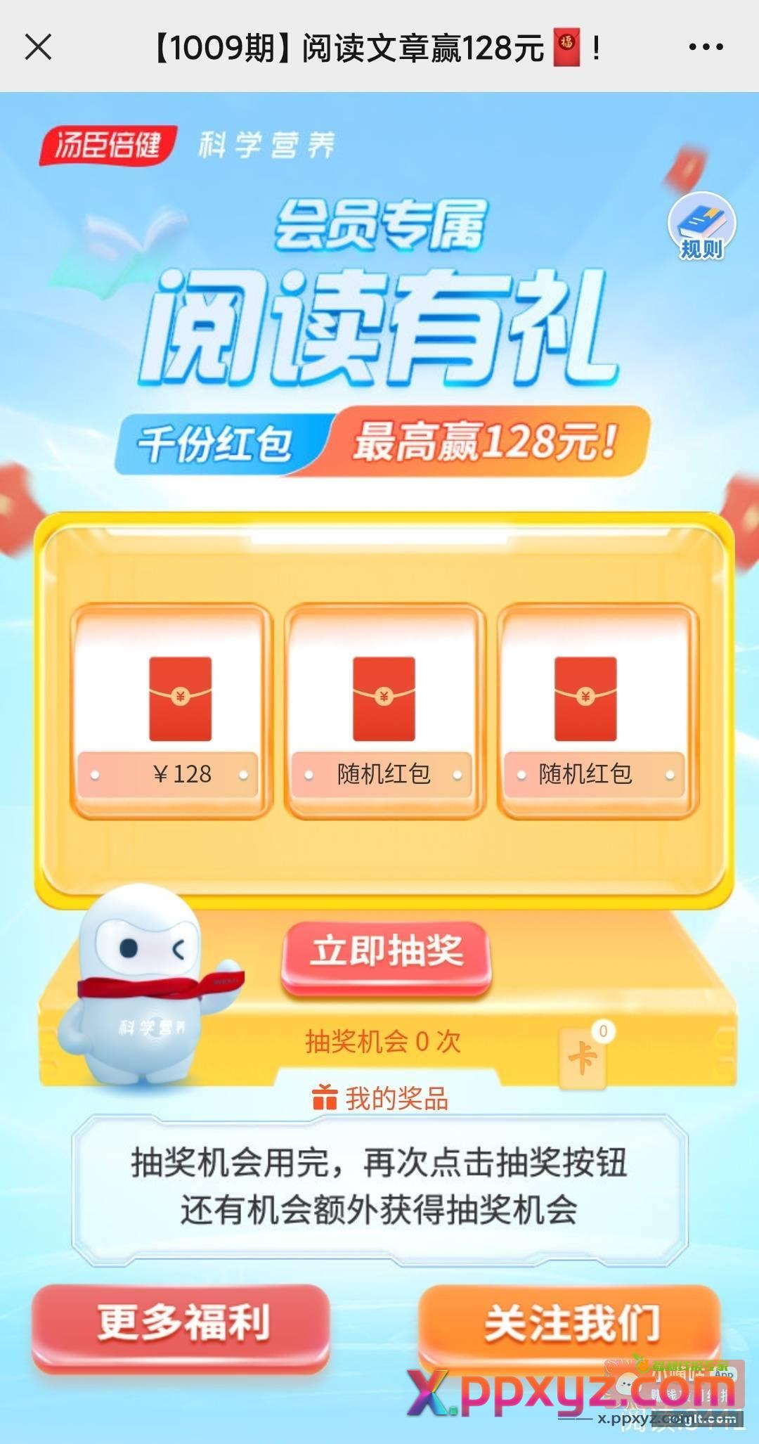 汤臣倍健直接抽奖 - PPXYZ资源网