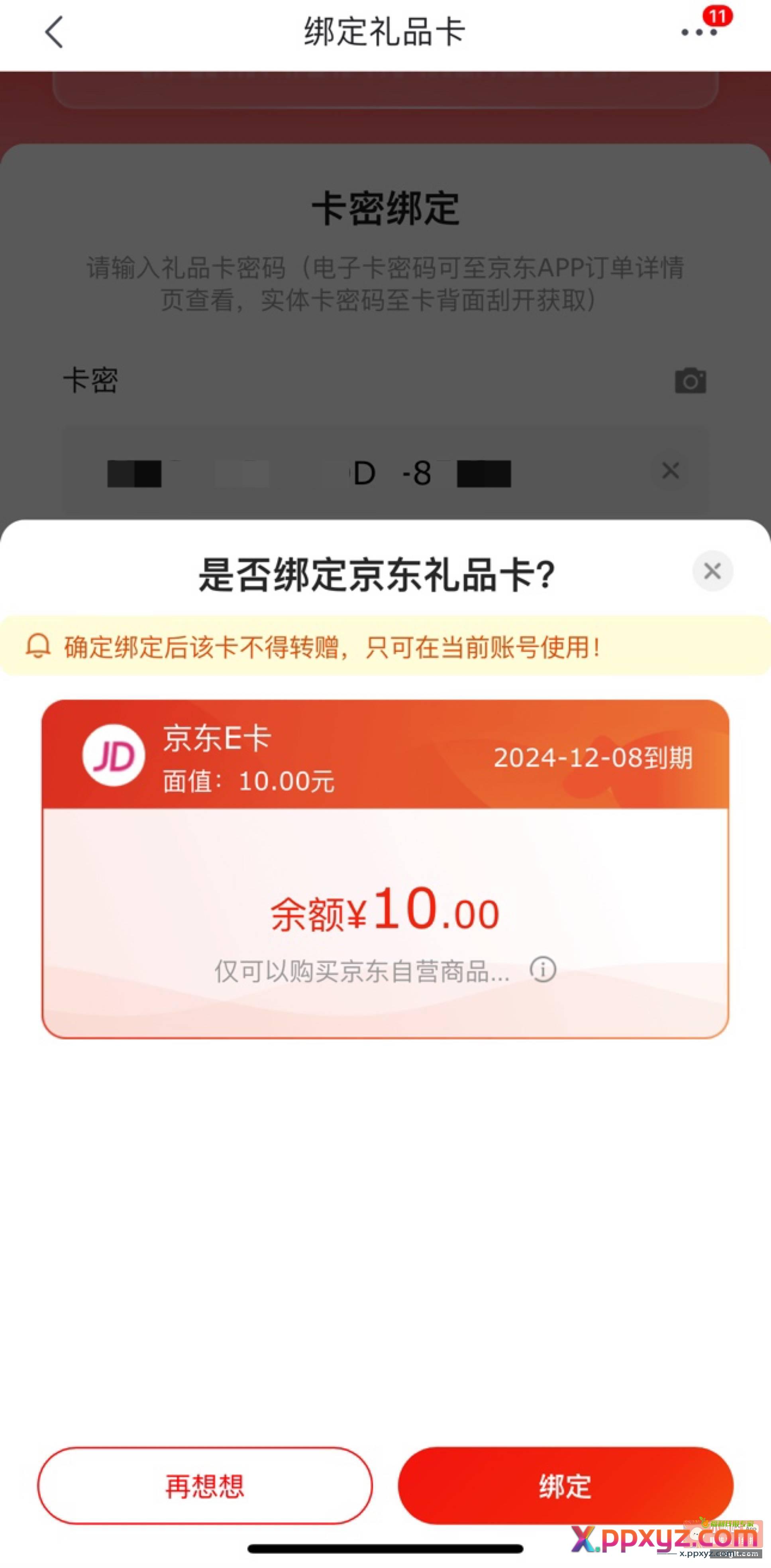 @我是老妹啊 我中奖了 - PPXYZ资源网