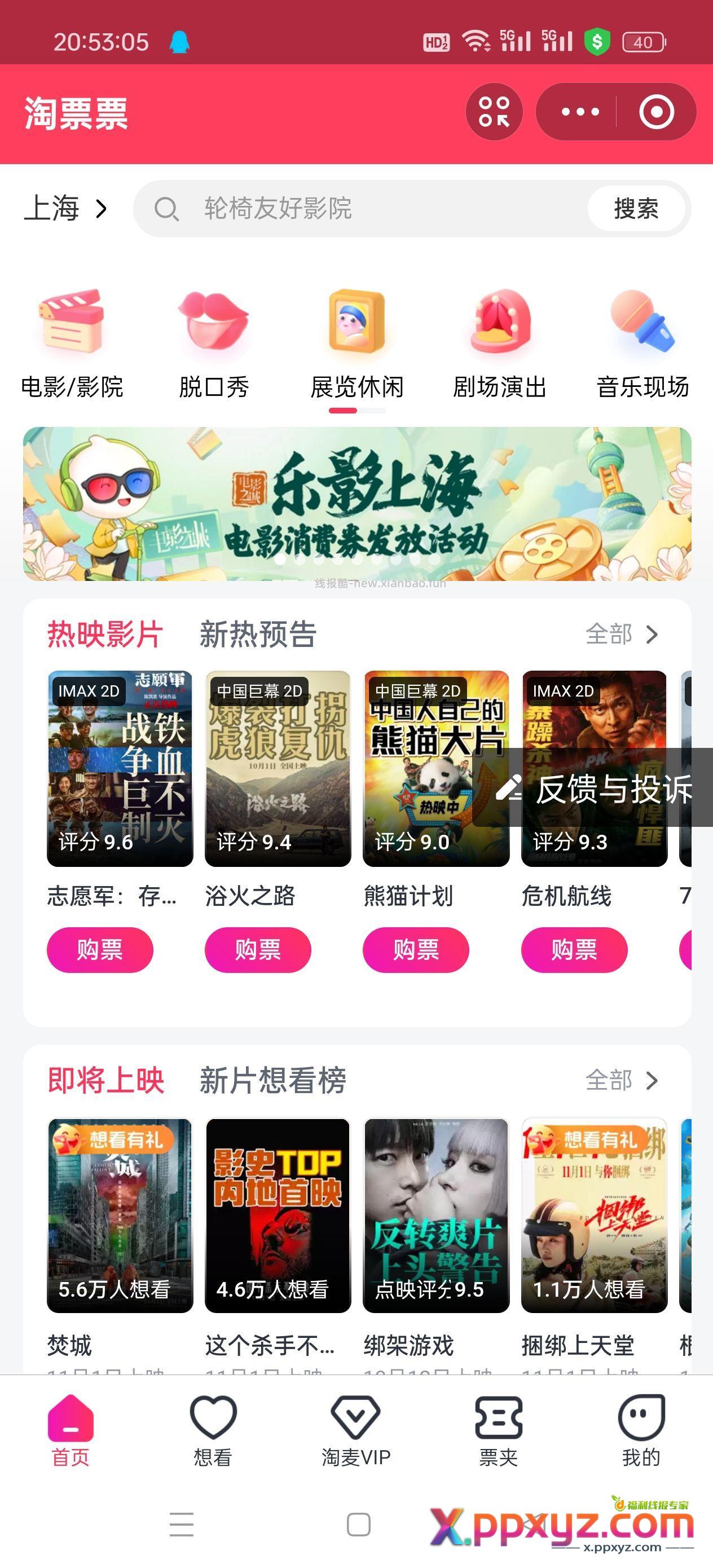 淘票票定位上海 - PPXYZ资源网