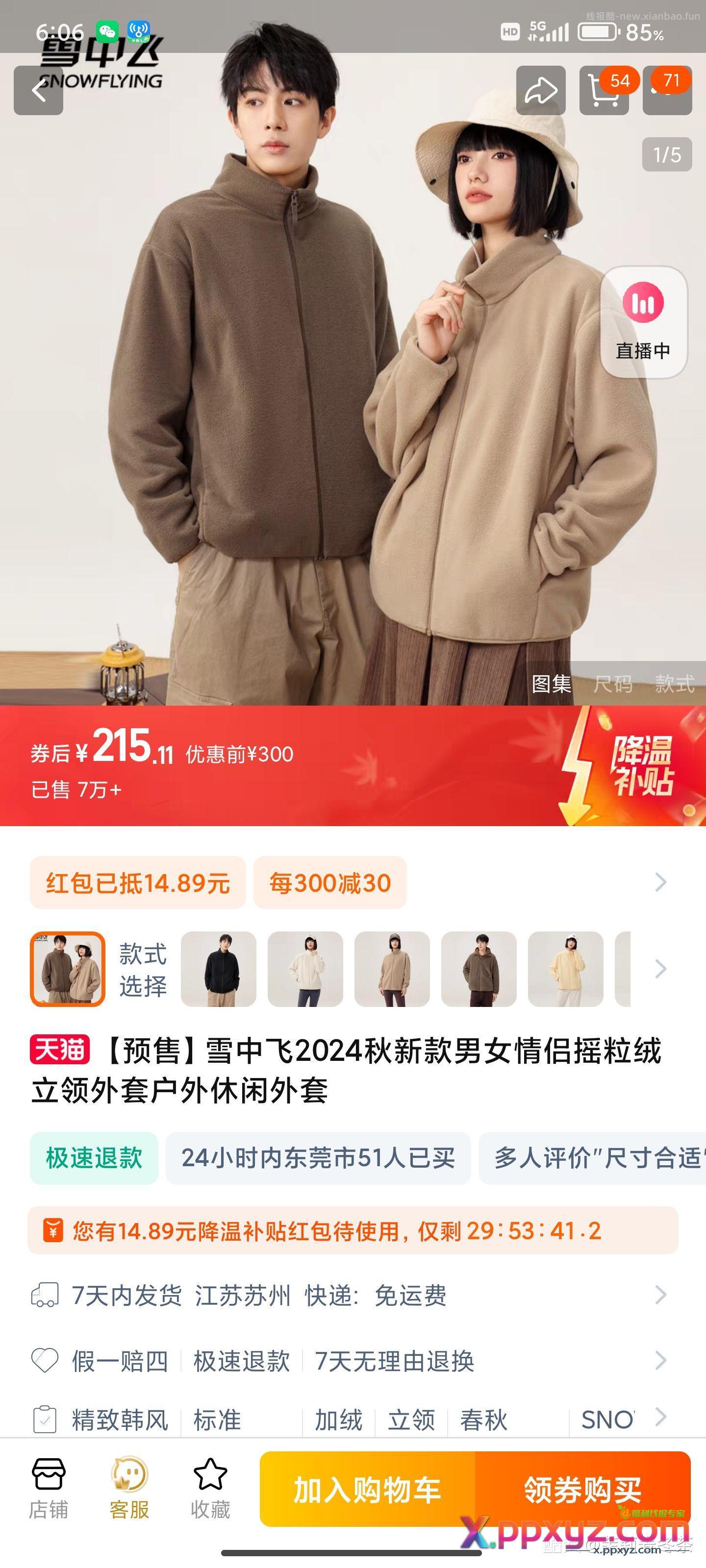 服饰5折 99-50 34的雪中飞 - PPXYZ资源网