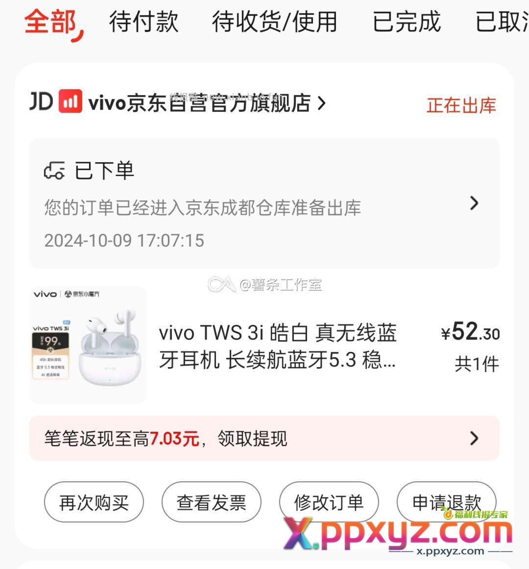 vivotws3i 京东秒杀 要的可以入手 - PPXYZ资源网