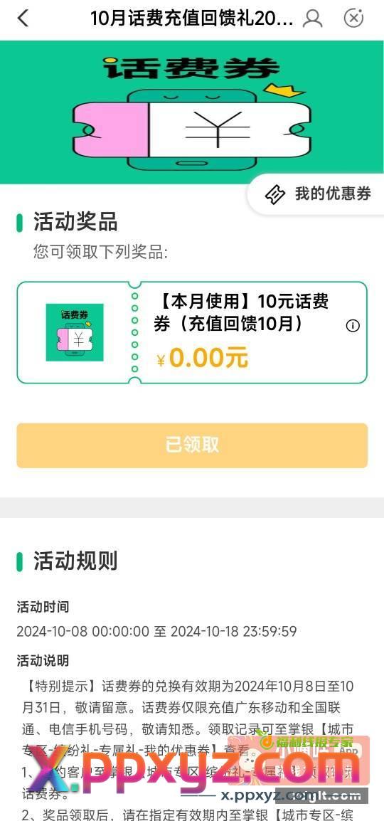 农行 城市专区 深圳 - PPXYZ资源网