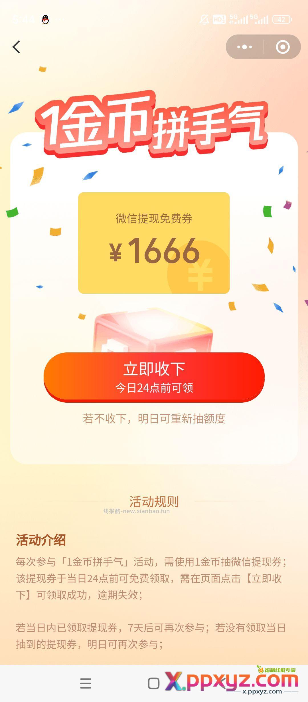 手气还行。 - PPXYZ资源网