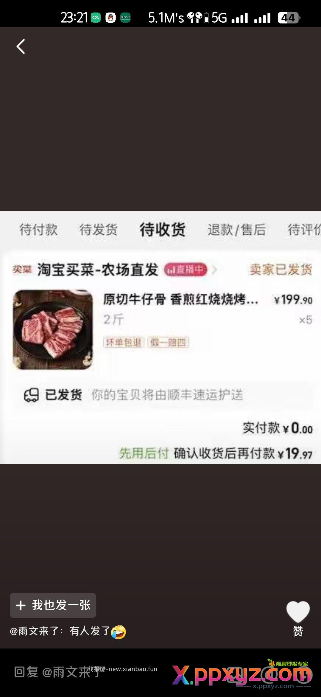 有人发货啦 - PPXYZ资源网