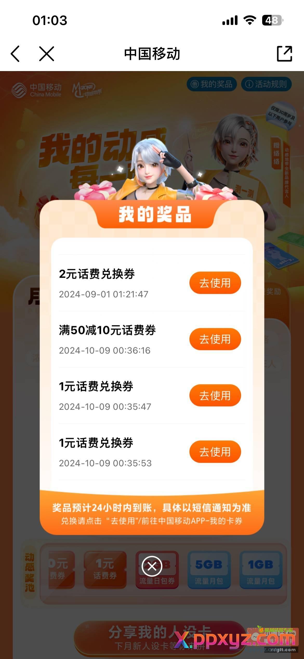 中国移动app首页动感性格测试 - PPXYZ资源网