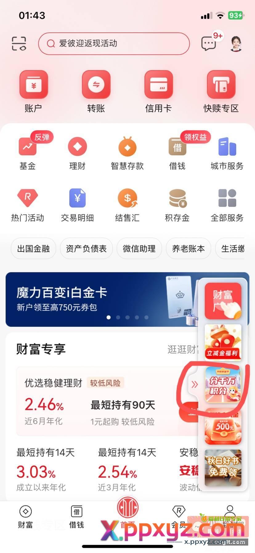 中信财富广场更新 抽8次 - PPXYZ资源网