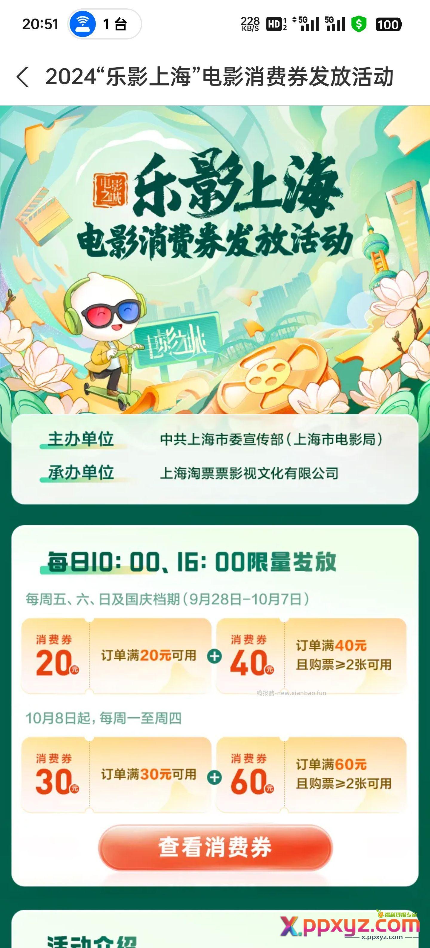 支付宝搜淘票票 左上角改上海 横幅第一个领60-60电影票 - PPXYZ资源网