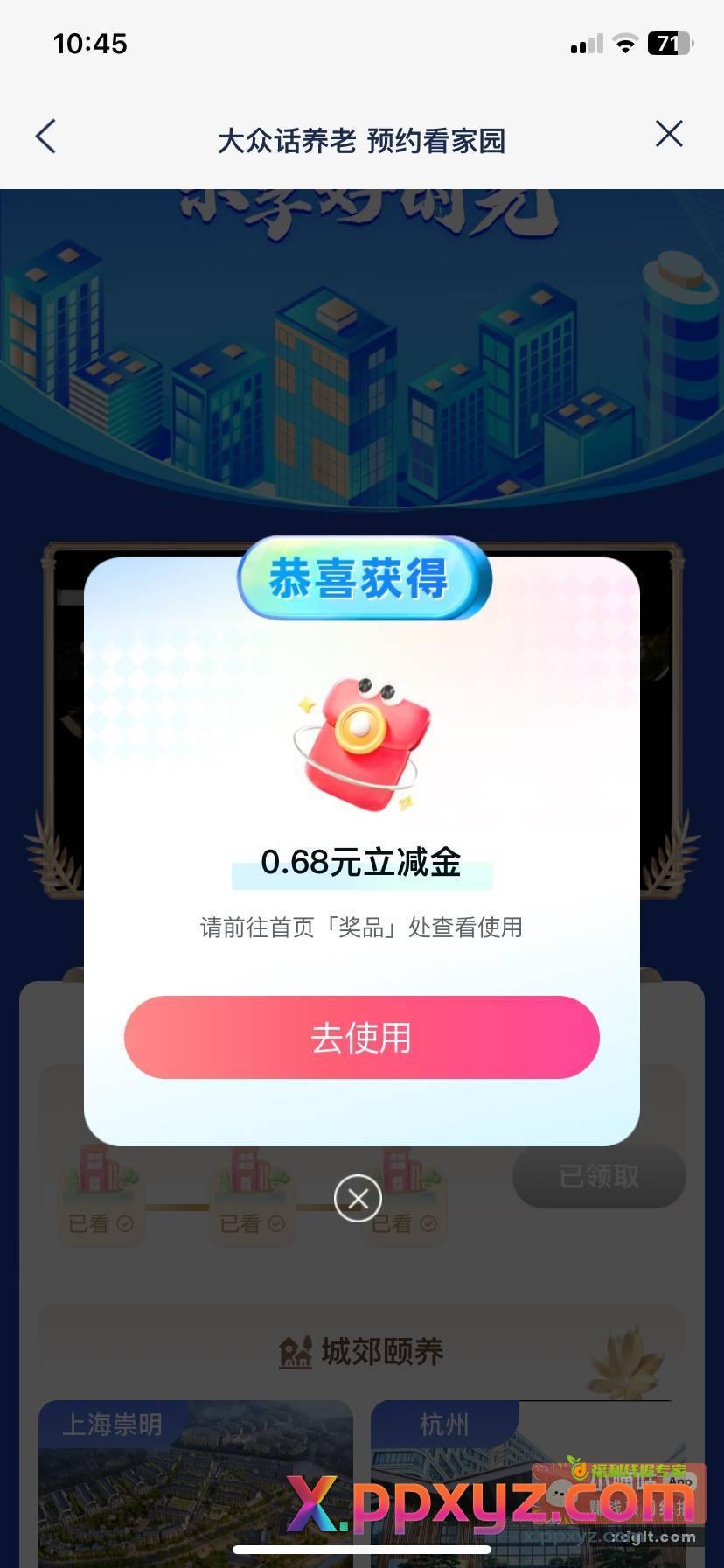 浦发 0.68or18.88立减金 - PPXYZ资源网