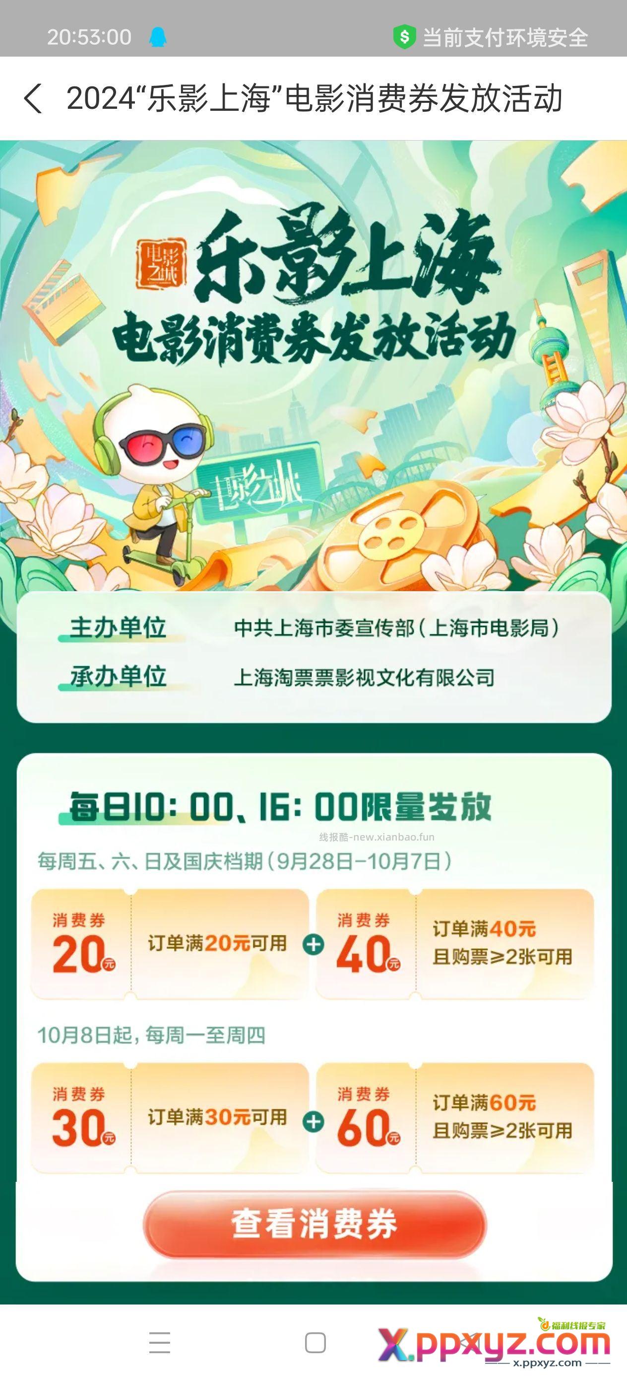 淘票票定位上海 - PPXYZ资源网