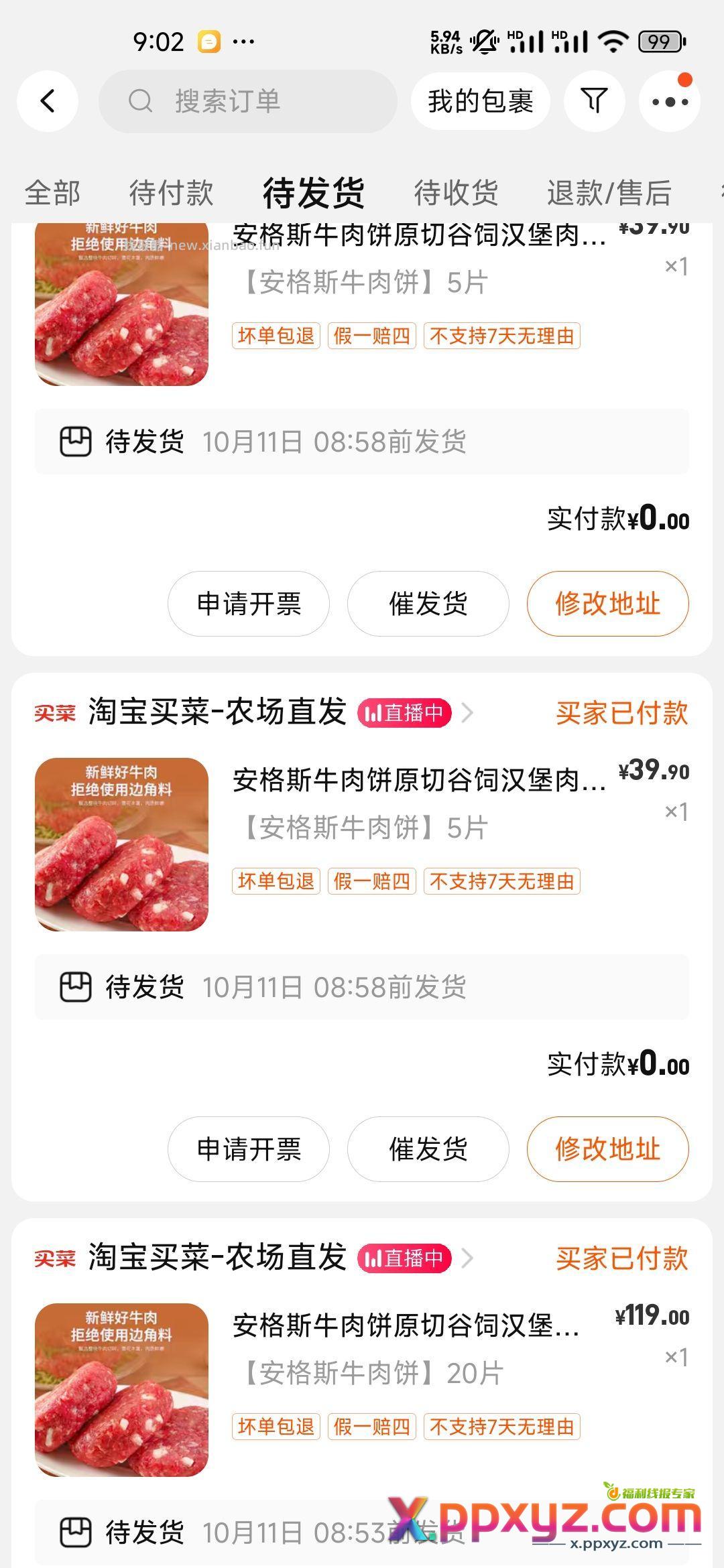 ÷僵尸牛肉1块钱一片 买的有点多 - PPXYZ资源网