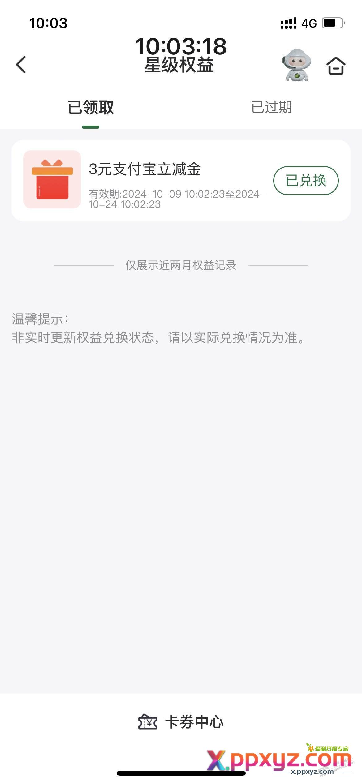 几元毛，邮储星级权益（如图） - PPXYZ线报