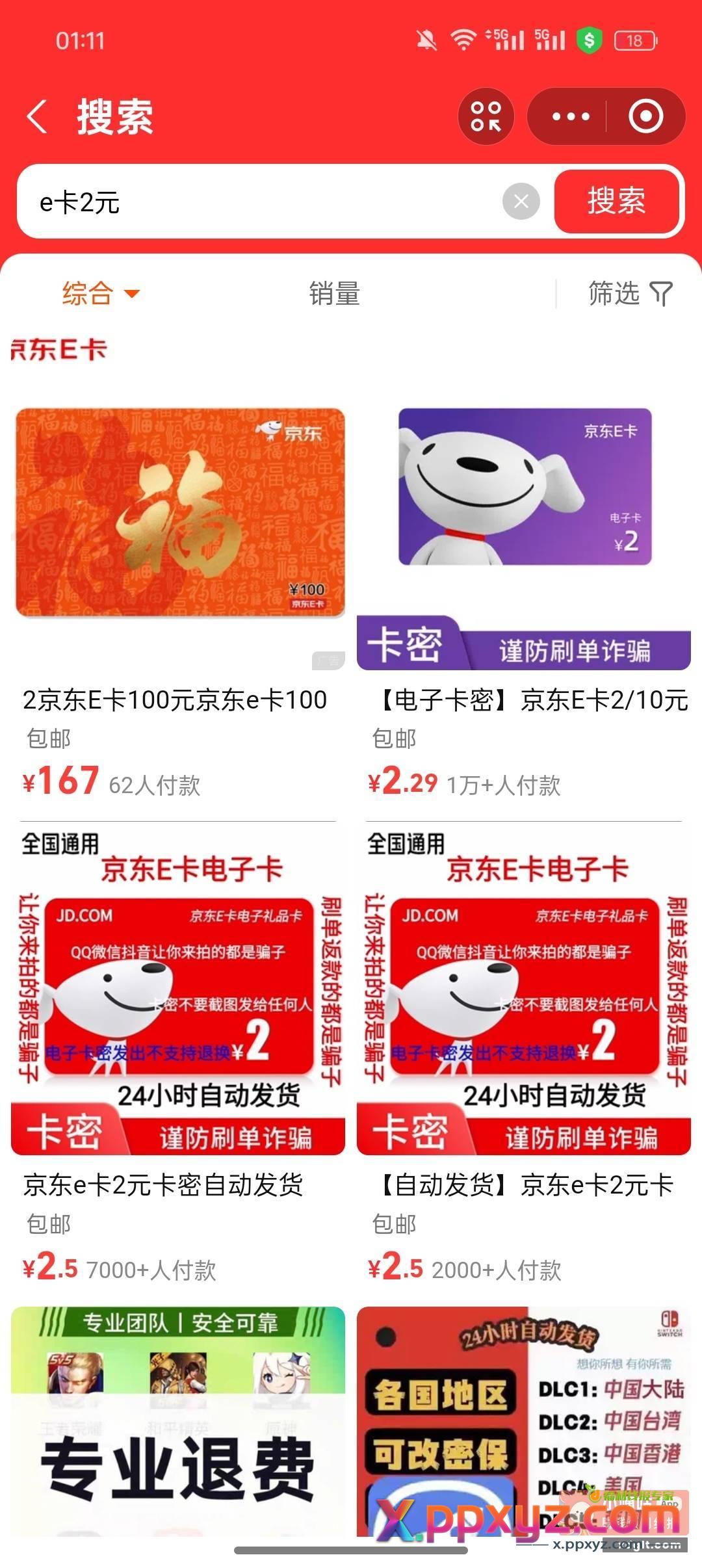 天天秒杀 e 卡 2.29 - PPXYZ资源网
