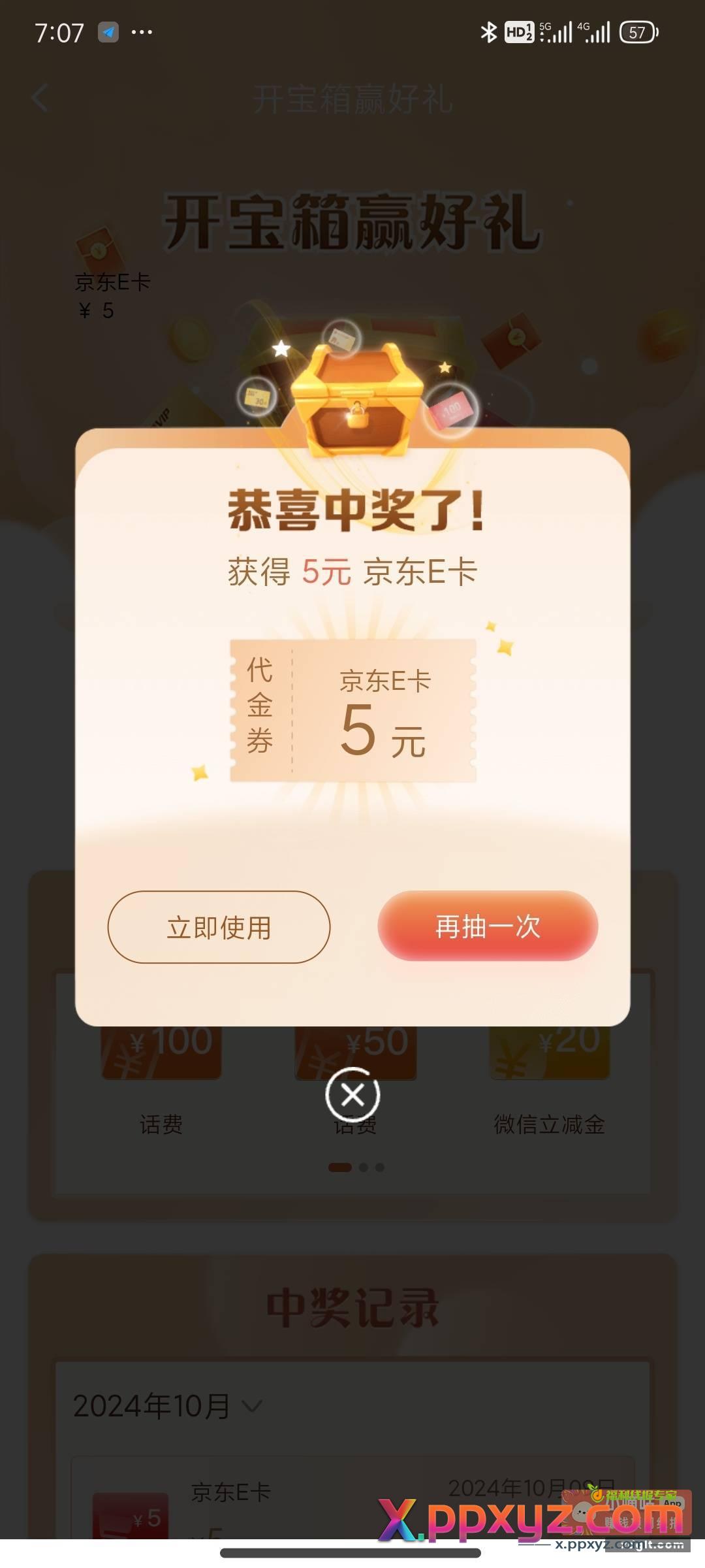 建行有积分的去刚中 可能有水 - PPXYZ资源网