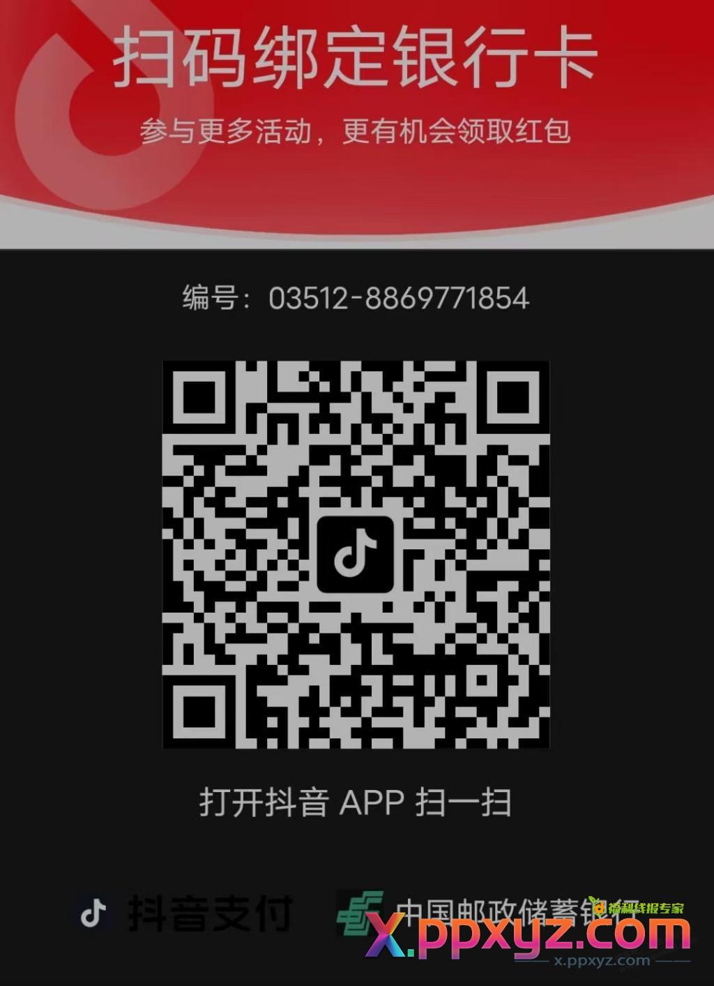 邮储卡首绑抖音领168优惠券 - PPXYZ线报