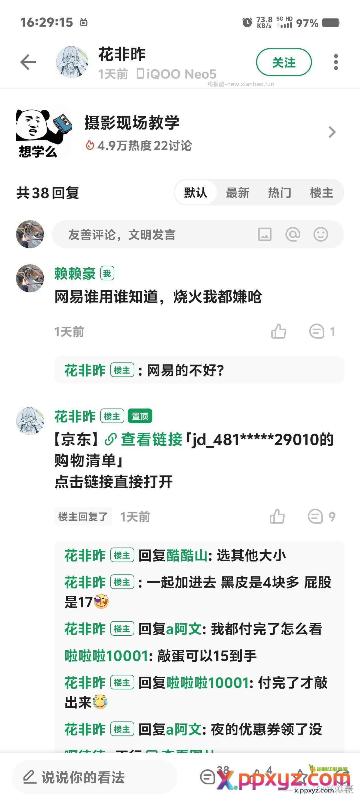 早给你们提醒过来别上网易就是不听劝 - PPXYZ资源网