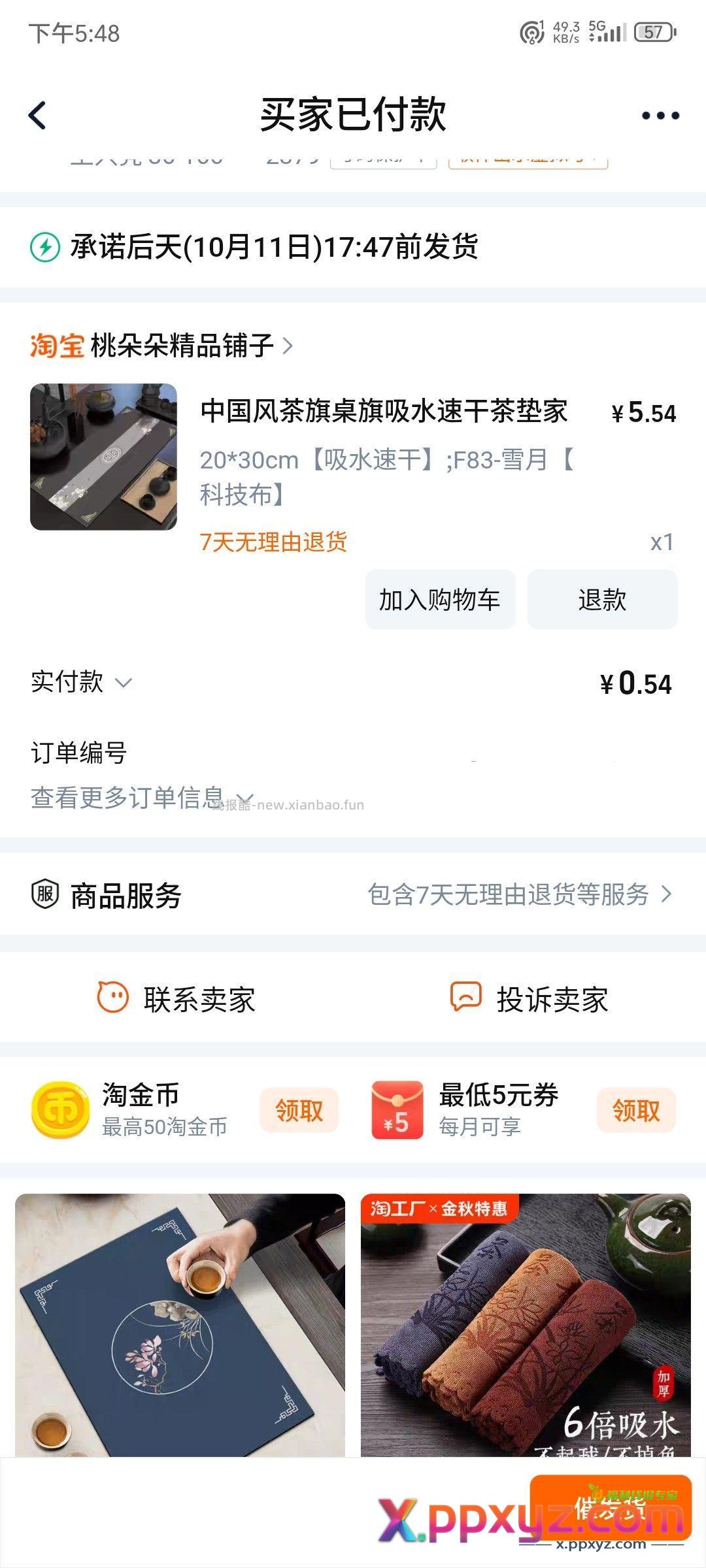 新发现茶台垫子比鼠标垫子大还便宜 - PPXYZ资源网