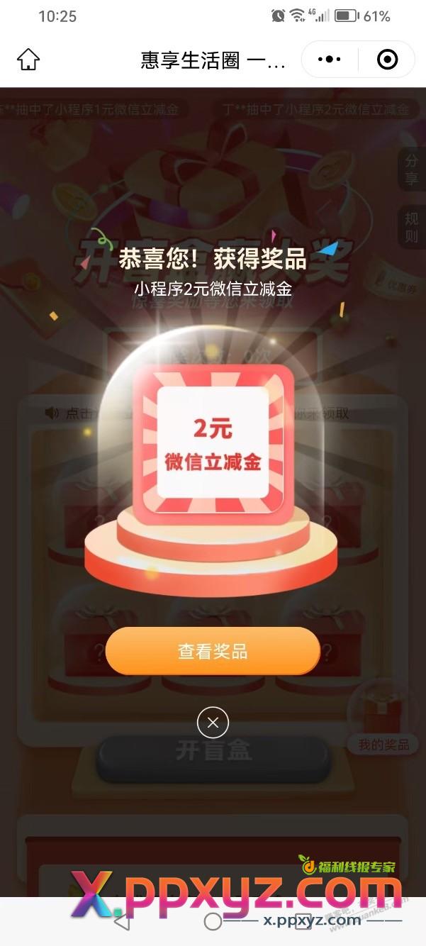 【交通银行北分】微信立减金 - PPXYZ线报