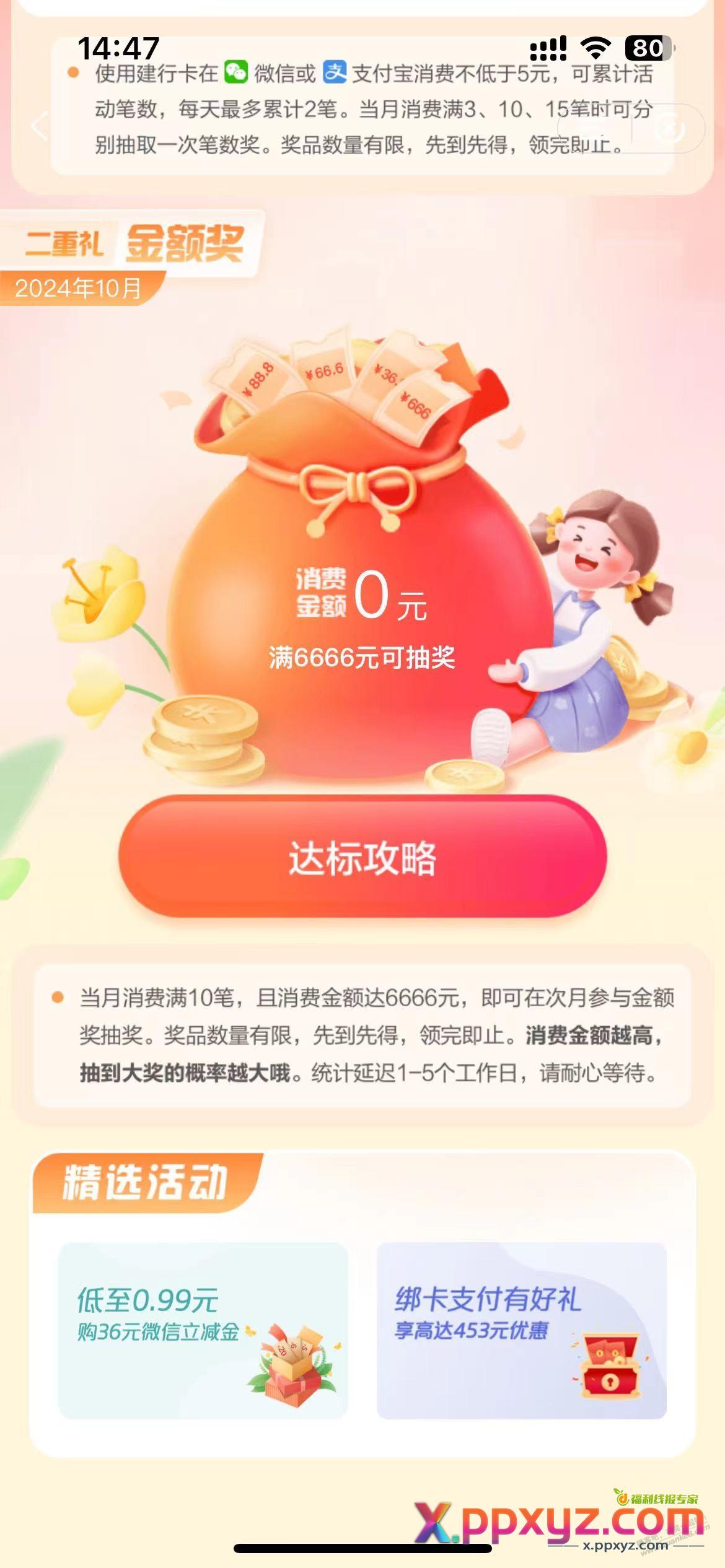 建行惠省钱-消费达标月月开-二重礼抽奖 - PPXYZ线报
