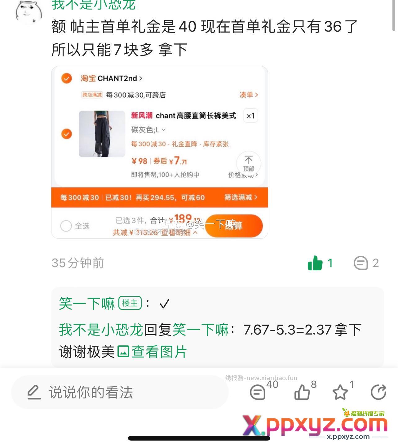 99-50服饰券作业 原贴 - PPXYZ资源网