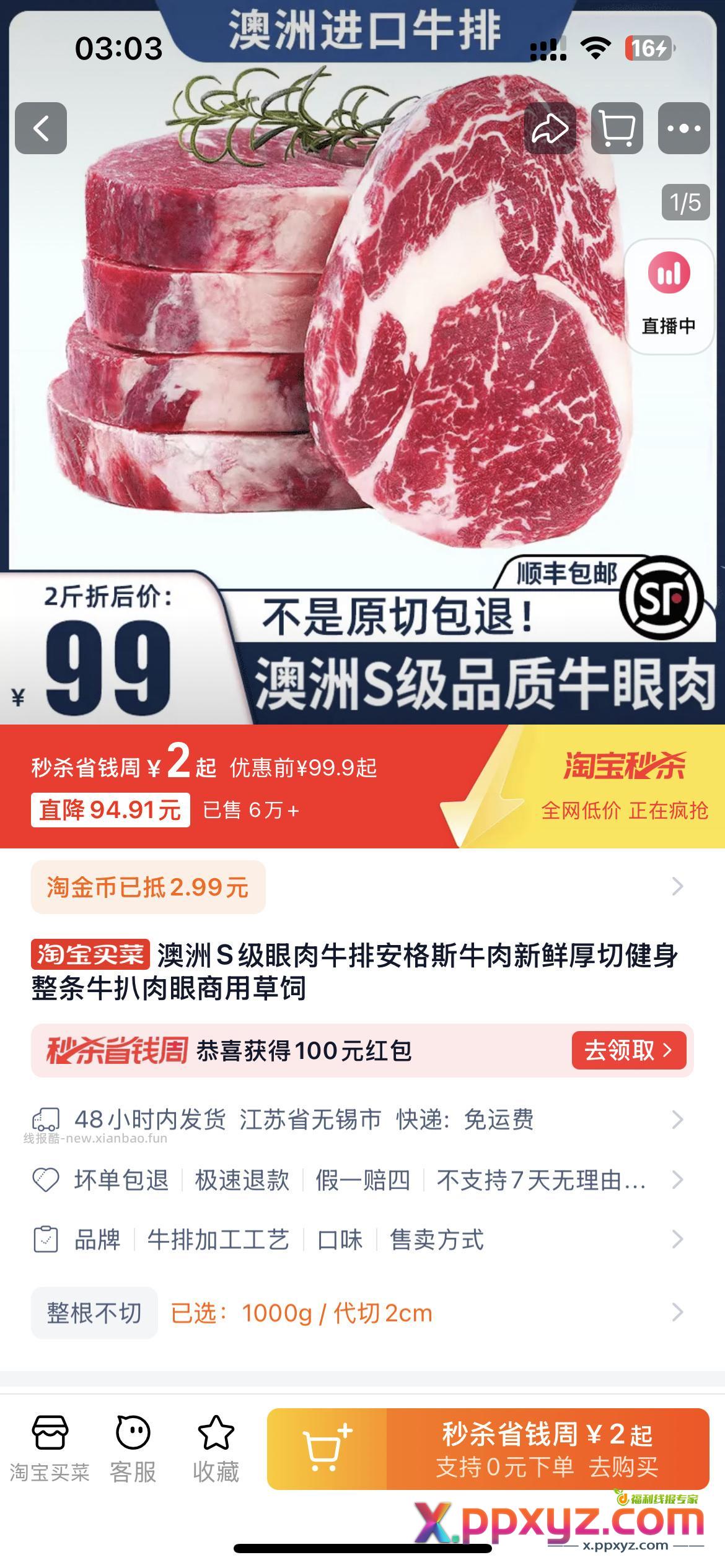 这个还有 【淘宝】 CA6496 「澳洲S级眼肉牛排安格斯牛肉新鲜厚切健身整条牛扒肉眼商用草饲」 - PPXYZ资源网