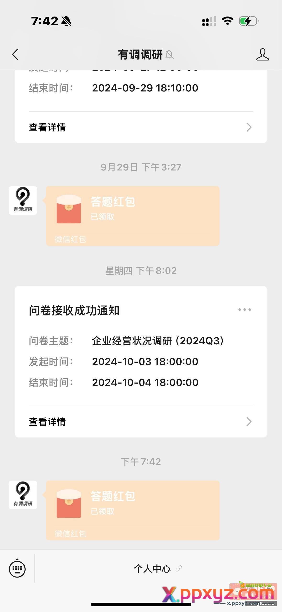 有奖调研这个公众号我记得之前有人发过 - PPXYZ资源网