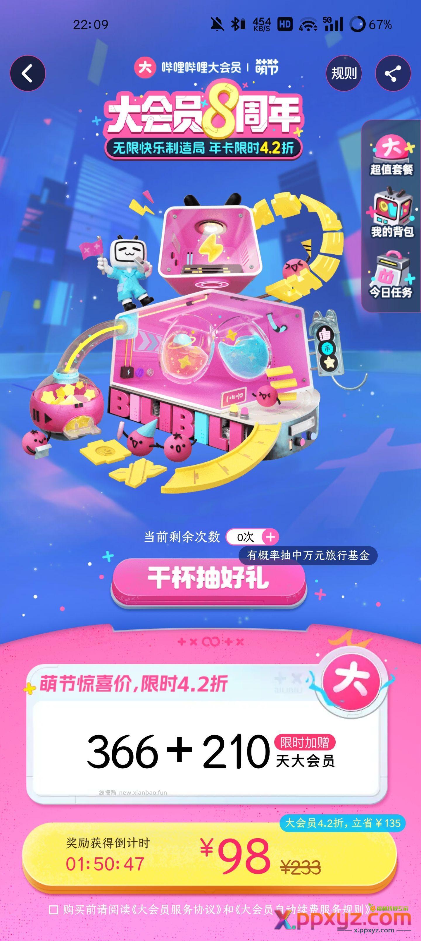 这个天数值得开不 B站每天都看 - PPXYZ资源网