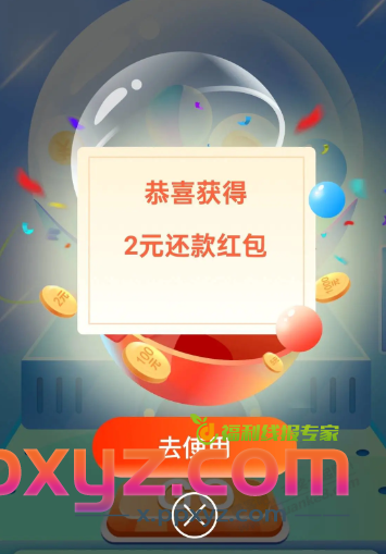 买单吧app-搜：10月还款红包 反馈中2 - PPXYZ线报