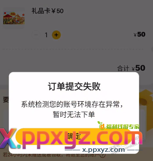 麦当劳都有黑号......不让购买礼品卡了 - PPXYZ线报