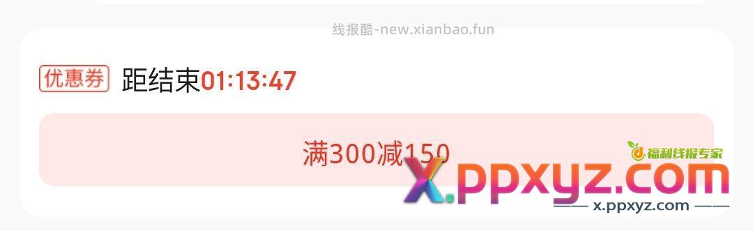 温馨提醒 京东服饰卷今晚就过期 - PPXYZ资源网