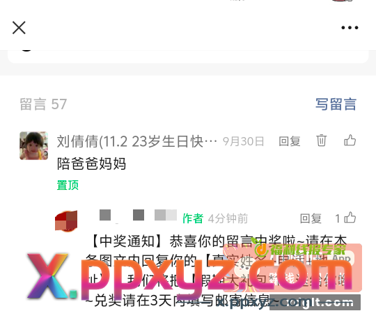 粗暴大毛 公众号评论回复能中奖 - PPXYZ资源网