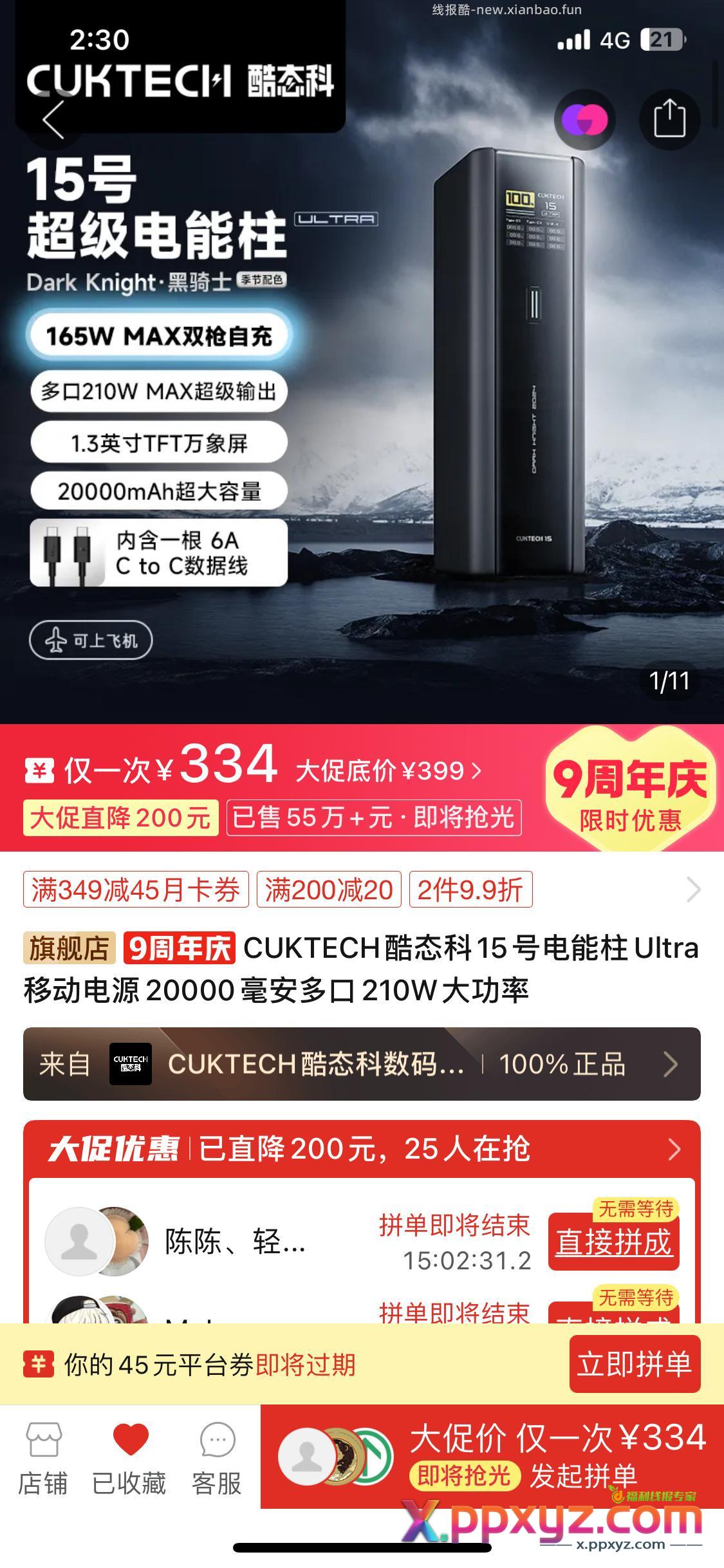 充电宝自辨 - PPXYZ资源网